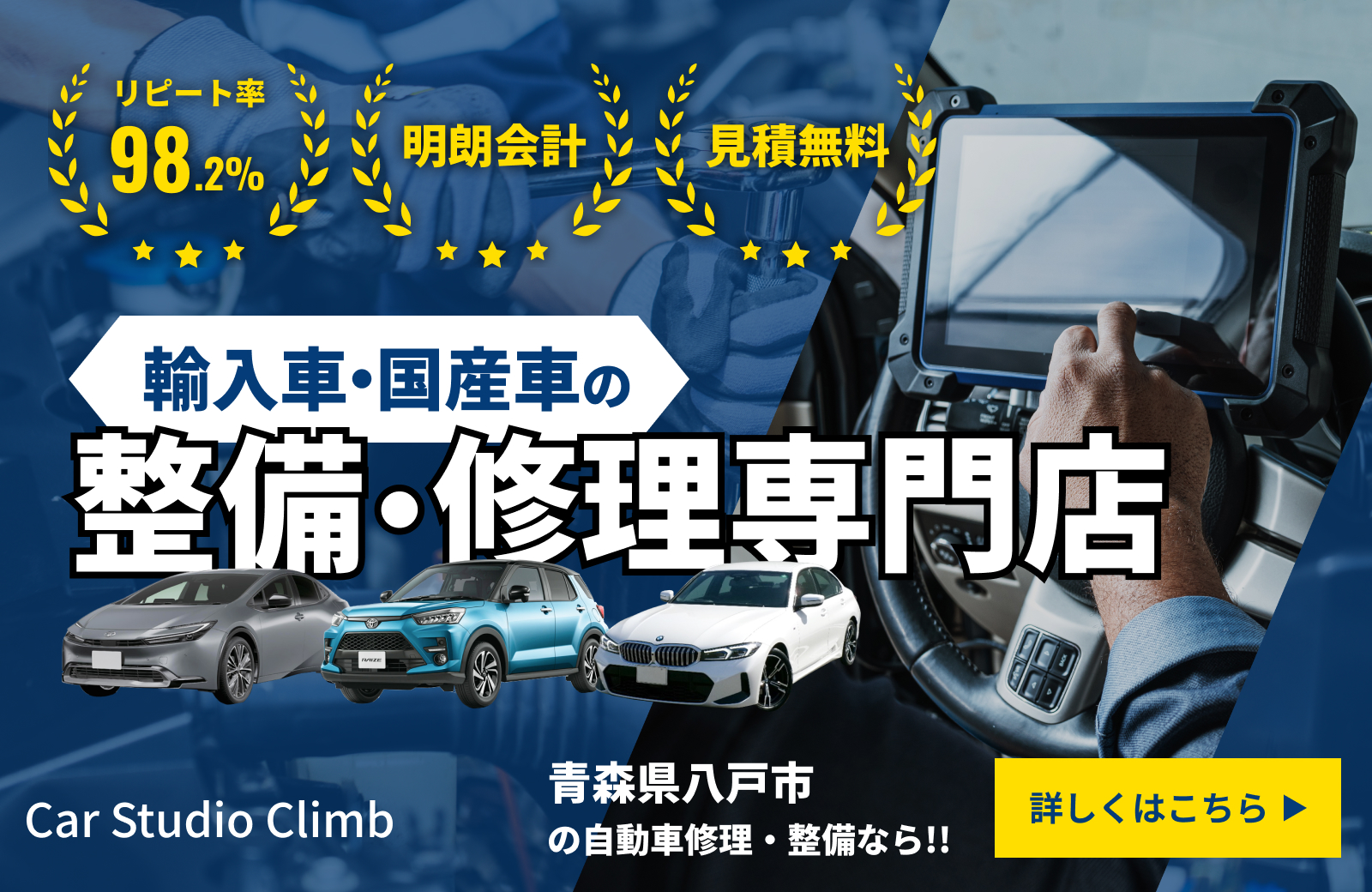 輸入車の整備・車検・修理なら私たちにお任せください！詳しくはこちらをクリック